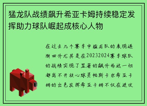 猛龙队战绩飙升希亚卡姆持续稳定发挥助力球队崛起成核心人物