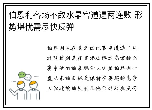 伯恩利客场不敌水晶宫遭遇两连败 形势堪忧需尽快反弹