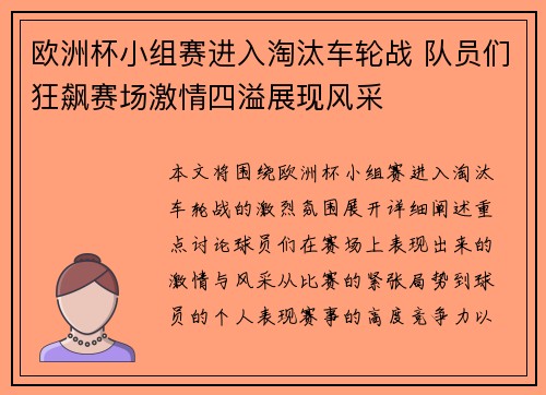 欧洲杯小组赛进入淘汰车轮战 队员们狂飙赛场激情四溢展现风采