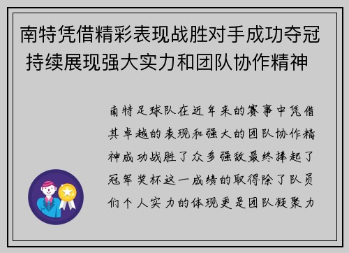 南特凭借精彩表现战胜对手成功夺冠 持续展现强大实力和团队协作精神