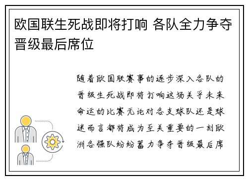 欧国联生死战即将打响 各队全力争夺晋级最后席位