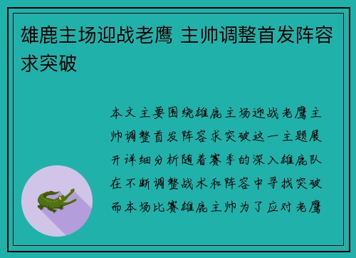 雄鹿主场迎战老鹰 主帅调整首发阵容求突破