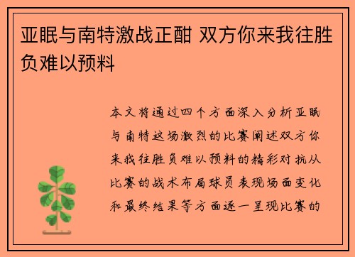 亚眠与南特激战正酣 双方你来我往胜负难以预料