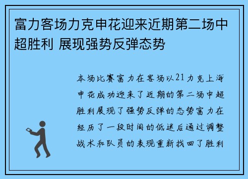 富力客场力克申花迎来近期第二场中超胜利 展现强势反弹态势