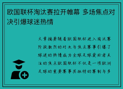 欧国联杯淘汰赛拉开帷幕 多场焦点对决引爆球迷热情