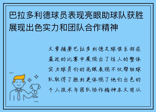 巴拉多利德球员表现亮眼助球队获胜展现出色实力和团队合作精神