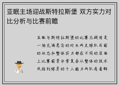 亚眠主场迎战斯特拉斯堡 双方实力对比分析与比赛前瞻