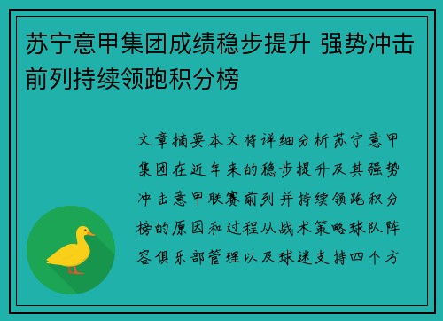 苏宁意甲集团成绩稳步提升 强势冲击前列持续领跑积分榜