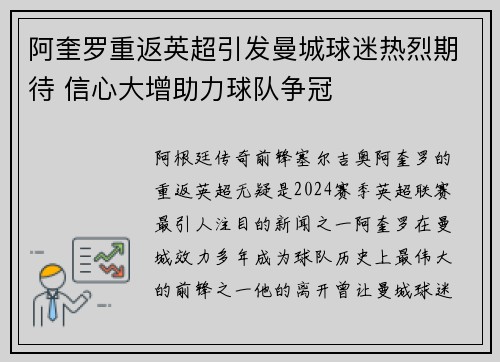 阿奎罗重返英超引发曼城球迷热烈期待 信心大增助力球队争冠