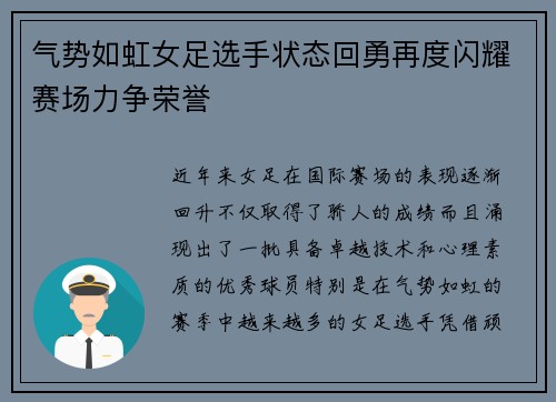 气势如虹女足选手状态回勇再度闪耀赛场力争荣誉