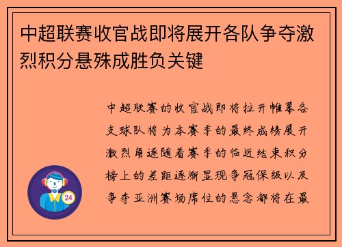 中超联赛收官战即将展开各队争夺激烈积分悬殊成胜负关键