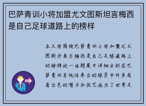 巴萨青训小将加盟尤文图斯坦言梅西是自己足球道路上的榜样