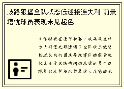 歧路狼堡全队状态低迷接连失利 前景堪忧球员表现未见起色