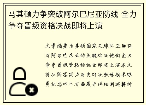 马其顿力争突破阿尔巴尼亚防线 全力争夺晋级资格决战即将上演