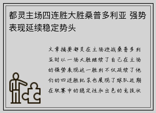 都灵主场四连胜大胜桑普多利亚 强势表现延续稳定势头