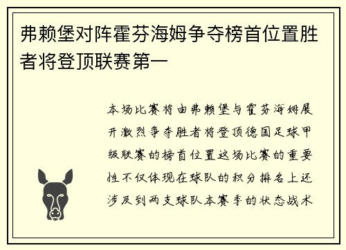 弗赖堡对阵霍芬海姆争夺榜首位置胜者将登顶联赛第一