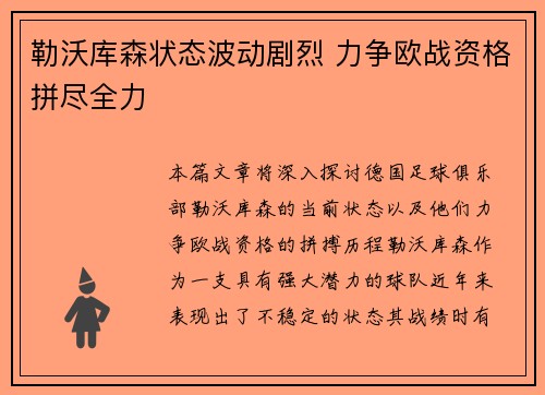 勒沃库森状态波动剧烈 力争欧战资格拼尽全力