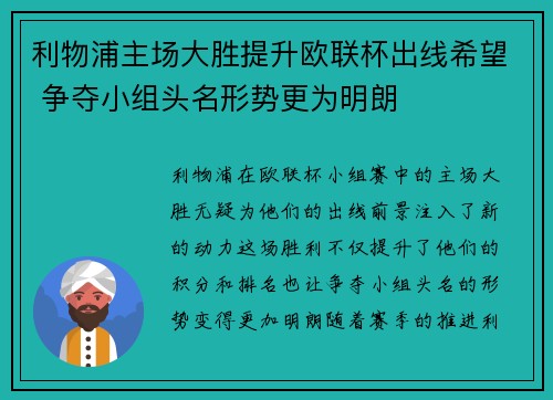 利物浦主场大胜提升欧联杯出线希望 争夺小组头名形势更为明朗