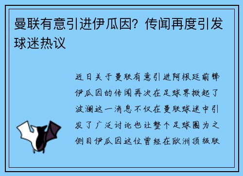 曼联有意引进伊瓜因？传闻再度引发球迷热议