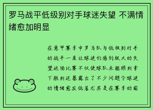 罗马战平低级别对手球迷失望 不满情绪愈加明显