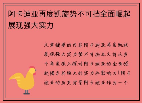 阿卡迪亚再度凯旋势不可挡全面崛起展现强大实力